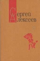 book Собрание сочинений в 3 томах. Секретная просьба. Повести и рассказы