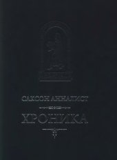 book Хроника