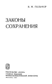 book Законы сохранения