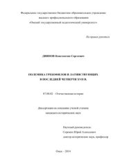 book Полемика грекофилов и латинствующих в последней четверти XVII в.