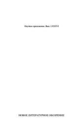 book Беглые взгляды  Новое прочтение русских травелогов первой трети XX века