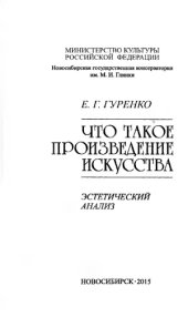 book Что такое произведение искусства. Эстетический анализ