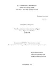 book Антибольшевистское повстанчество на Урале в годы Гражданской войны (1918–1919)