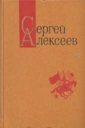 book Собрание сочинений в 3 томах. Богатырские фамилии. Рассказы