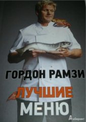 book Лучшие меню