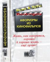 book Жить, как говорится, хорошо! А хорошо жить - ещё лучше! Афоризмы из кинофильмов.