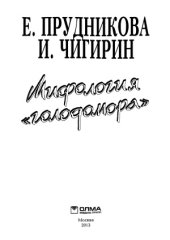 book Мифология «голодомора»