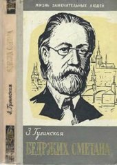 book Бедржих. Сметана