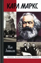 book Карл Маркс. Мировой дух