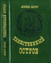 book Таинственный остров