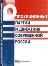 book Оппозиционные партии