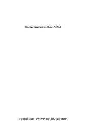 book Беглые взгляды  Новое прочтение русских травелогов первой трети XX века