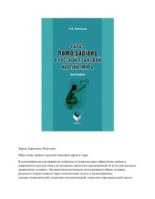 book Образ homo sapiens в русской языковой картине мира