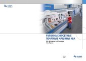 book Рулонные офсетные печатные машины КБА
