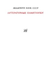 book Дефо - Счастливая куртизанка,или Роксана