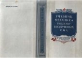 book Учебник механика военно-воздушных сил  метеоприборы и наблюдение за погодой