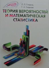 book Теория вероятностей и математическая статистика