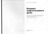 book Основы нефтегазового дела