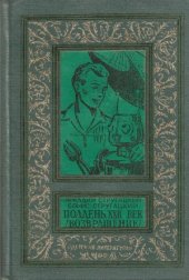 book Полдень XXII век (Возвращение)