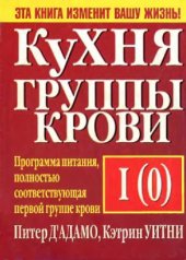 book Кухня группы крови I(0)