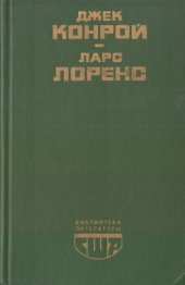 book Обездоленные. Старый шут закон. Романы