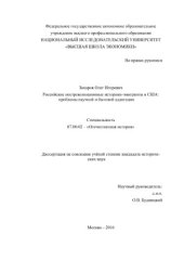 book Российские постреволюционные историки-эмигранты в США  проблемы научной и бытовой адаптации