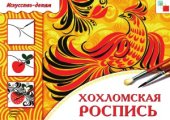 book Хохломская роспись