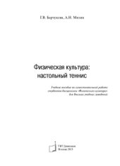 book Физическая культура  настольный теннис