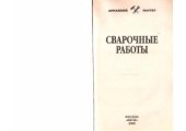 book Сварочные работы