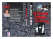 book «В кузнице Сталина»  шведские колонисты Украины в тоталитарных экспериментах XX века