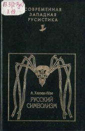 book Русский символизм