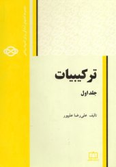 book ترکیبیات