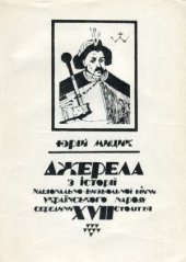 book Джерела з історії національно-визвольної війни українського народу середини XVII століття