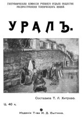 book Уралъ  Урал