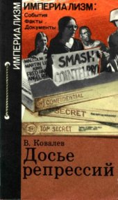 book Досье репрессий