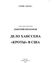 book Дело Ханссена  «Кроты» в США