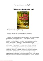 book Ионы водорода лечат рак