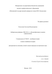 book Либеральные реформы 1908–1911 гг. в Великобритании в оценках современников