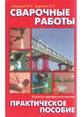 book Сварочные работы  советы профессионалов