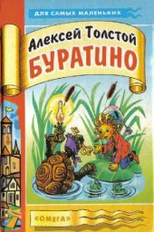 book Буратино