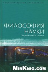 book Философия науки