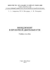 book Менеджмент в проектной деятельности