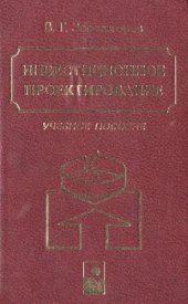 book Инвестиционное проектирование