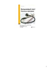 book Больничный лист. Расчеты в примерах