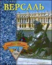 book Версаль