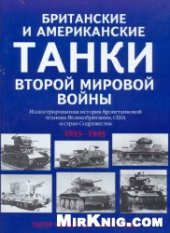 book Британские и американские танки Второй мировой войны