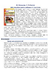 book 400 способов занять ребенка от 2 до 8 лет