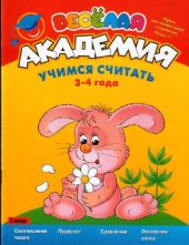 book Учимся считать 5