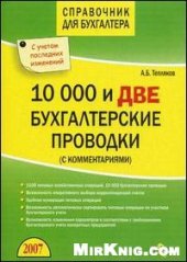 book 10000 и две бухгалтерские проводки (с комментариями)