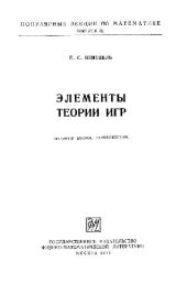 book Элементы теории игр